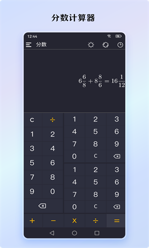 小艾计算器4