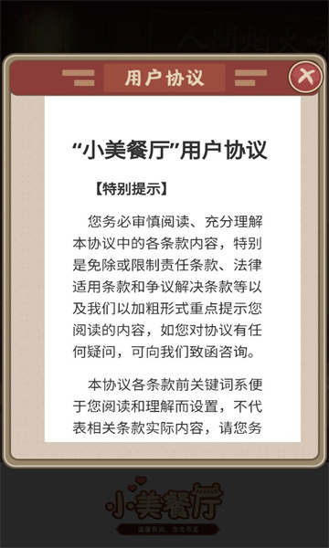 小美餐厅2