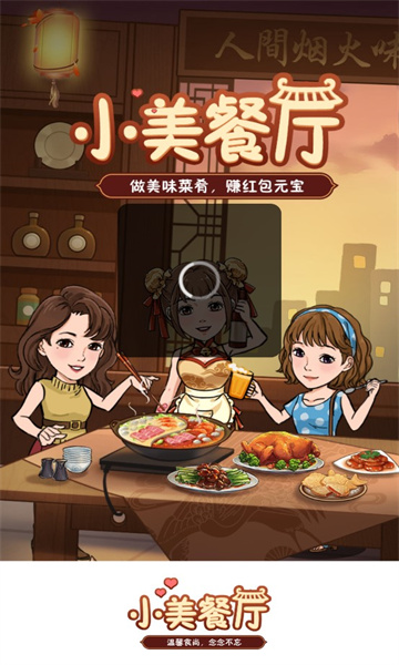 小美餐厅3