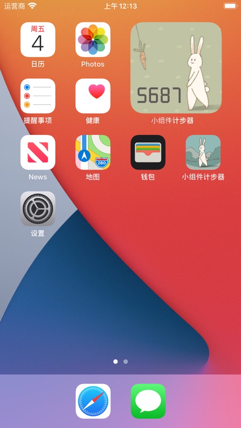 小组件计步器1