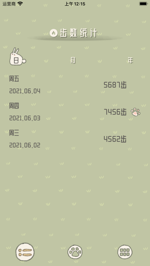 小组件计步器2
