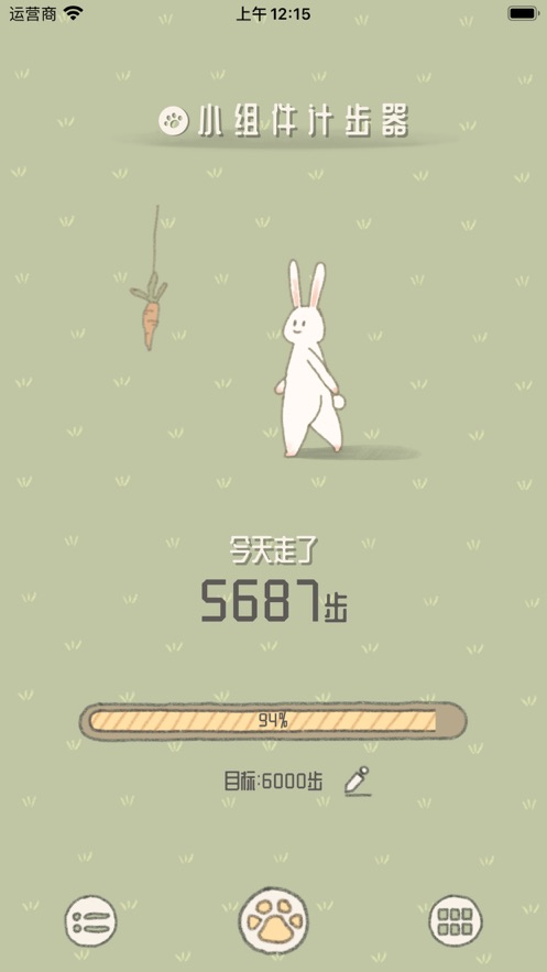 小组件计步器3