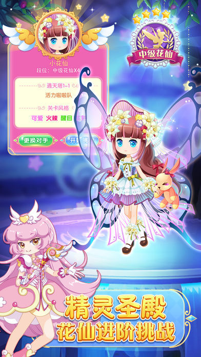 小花仙守护天使3游戏2