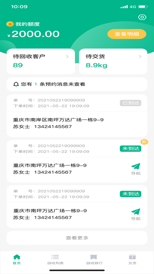 小绿牛回收1