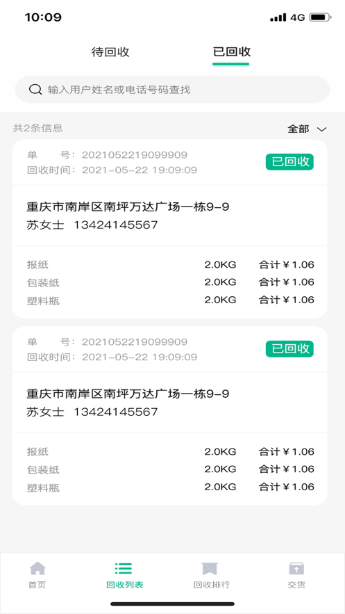 小绿牛回收2