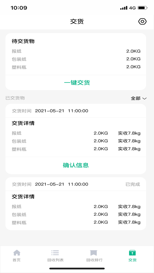 小绿牛回收3