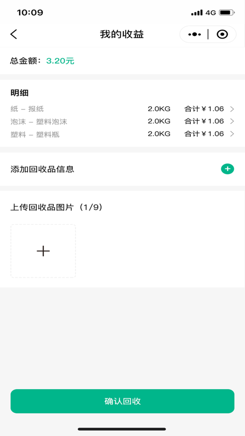 小绿牛回收4