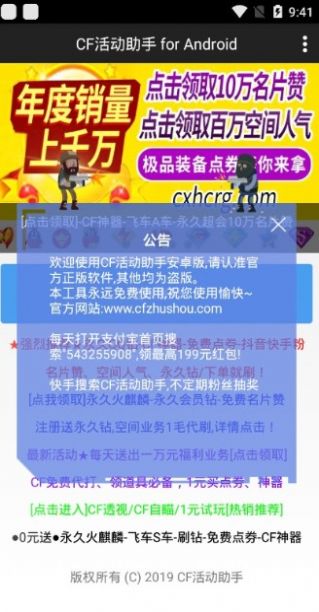 小苹果cf活动助手3