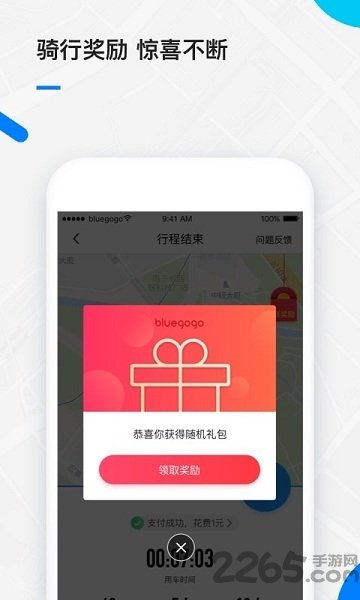 小蓝单车2