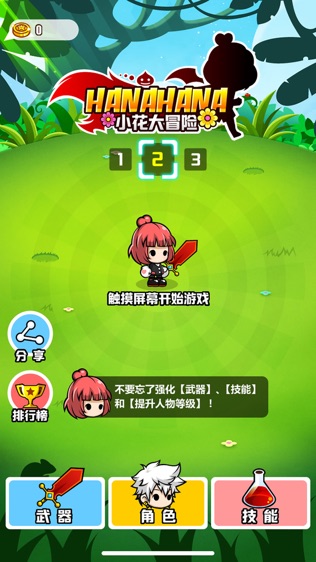 小花大冒险1