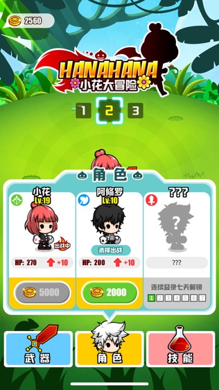 小花大冒险2
