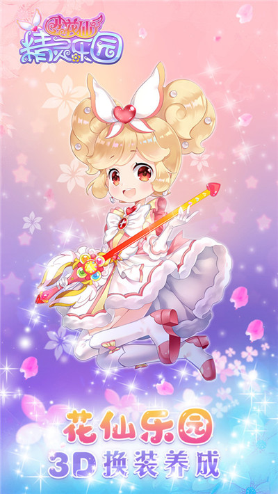 小花仙精灵乐园app2