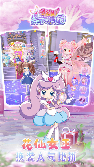 小花仙精灵乐园app3