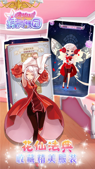 小花仙精灵乐园app4