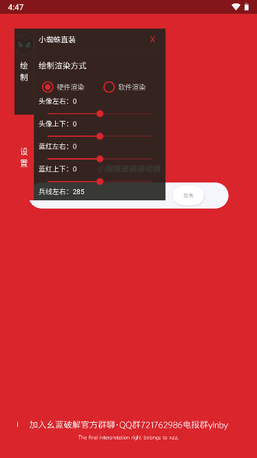小蜘蛛启动器2
