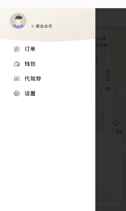 小蜜蜂代驾1