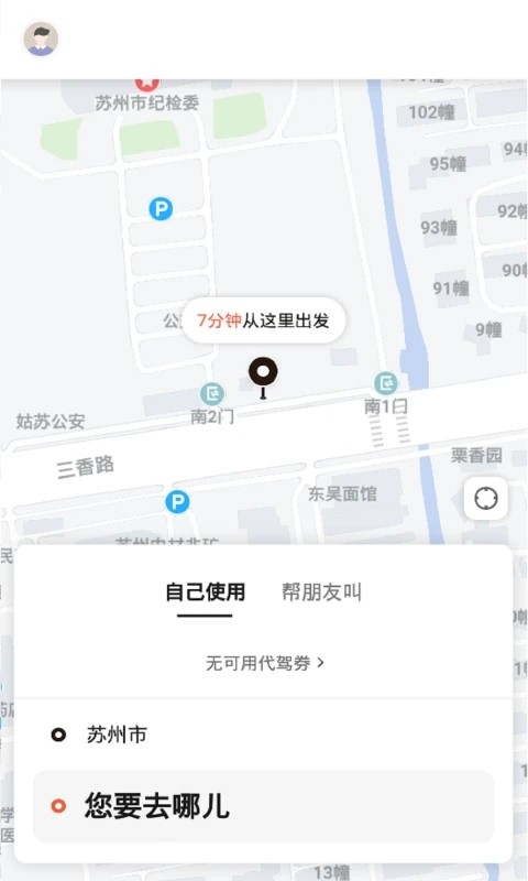 小蜜蜂代驾3