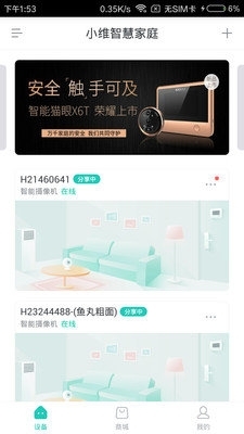 小维智慧家庭2