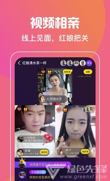 小红绳app(小红绳视频相亲)V1.0.7 免费版2