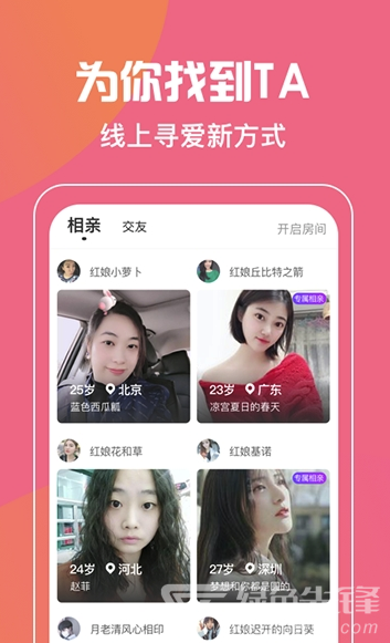 小红绳app(小红绳视频相亲)V1.0.7 免费版3