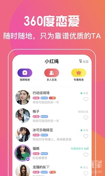 小红绳app(小红绳视频相亲)V1.0.7 免费版4