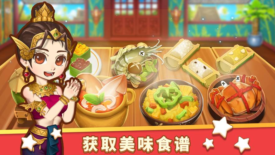 小花的美食餐厅苹果版2