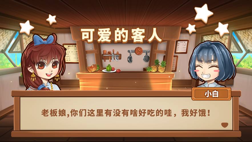 小花的美食餐厅苹果版3