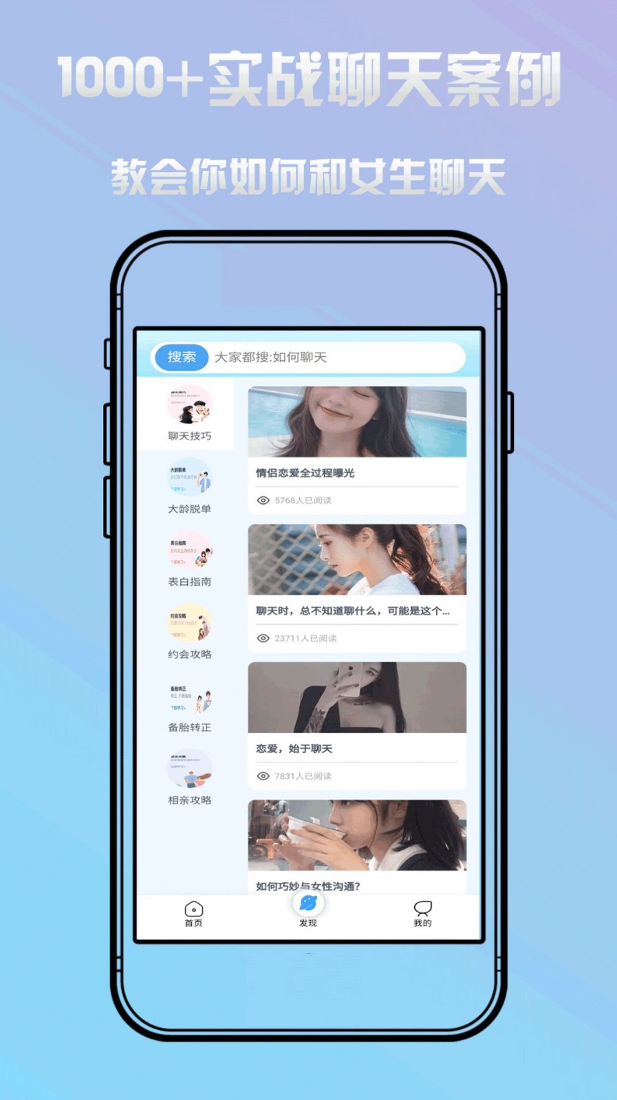 小蜜恋爱聊天库1