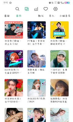 小蜗音乐安卓版3