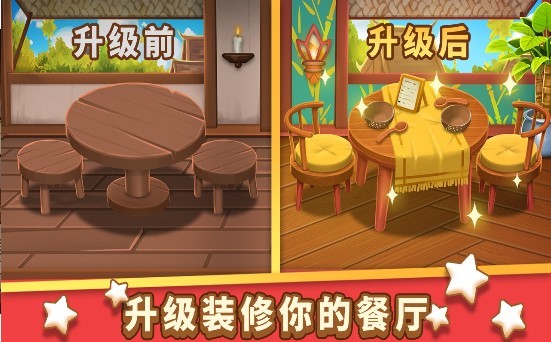 小花的美食餐厅2