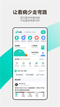 小荷医典免费版1