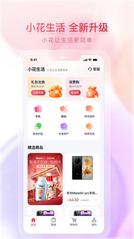 小花生活1