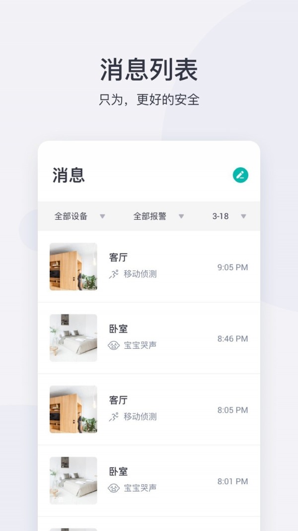 小蚁智能摄像机app4