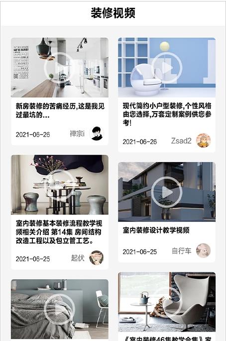 小红装修2