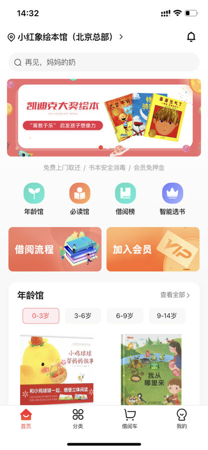 小红象绘本苹果版1