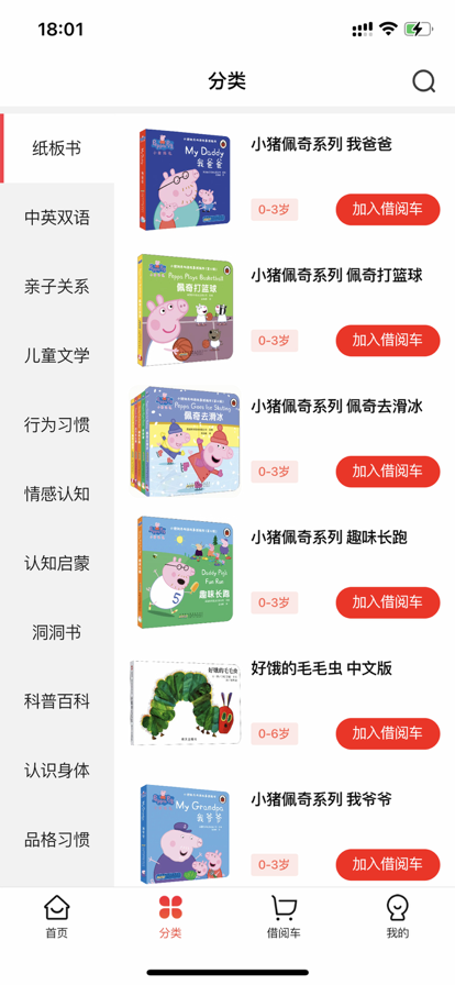 小红象绘本苹果版2