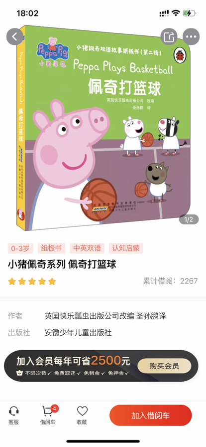 小红象绘本苹果版3