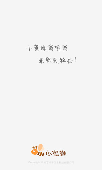 小蜜蜂兼职app1