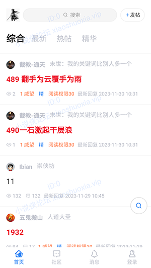 小说侠论坛4