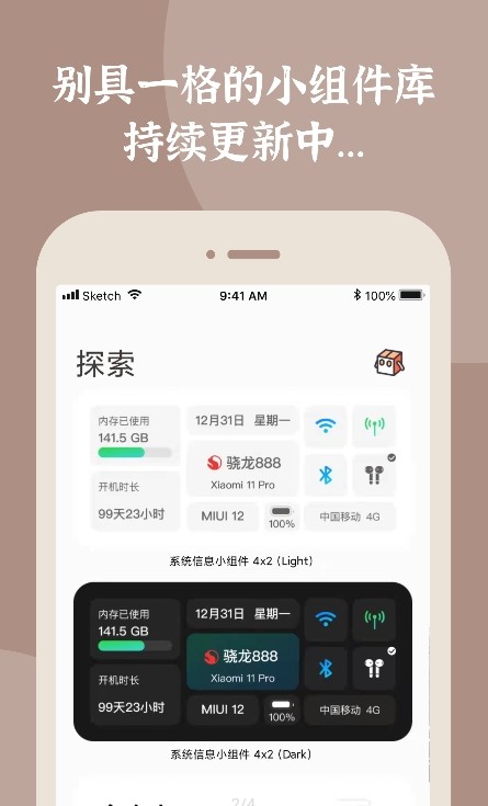 小组件盒子app手机免费下载 v1.2.41