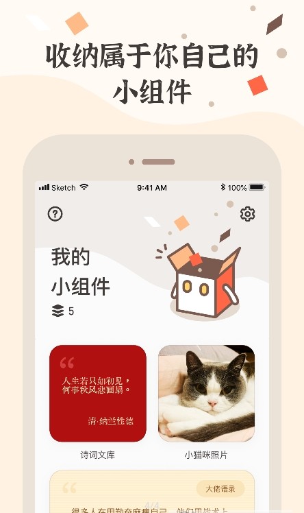小组件盒子app手机免费下载 v1.2.43