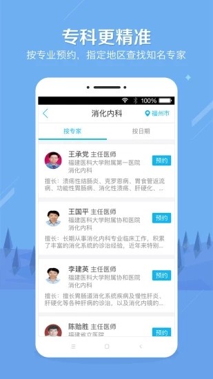 小薇健康预约挂号2