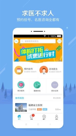 小薇健康预约挂号4