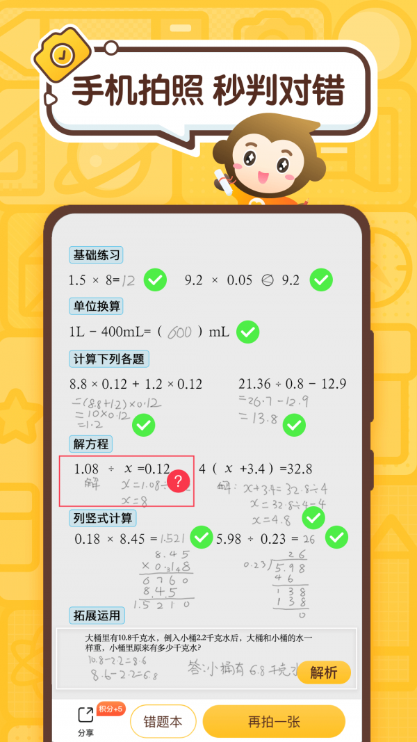 小袁口算1