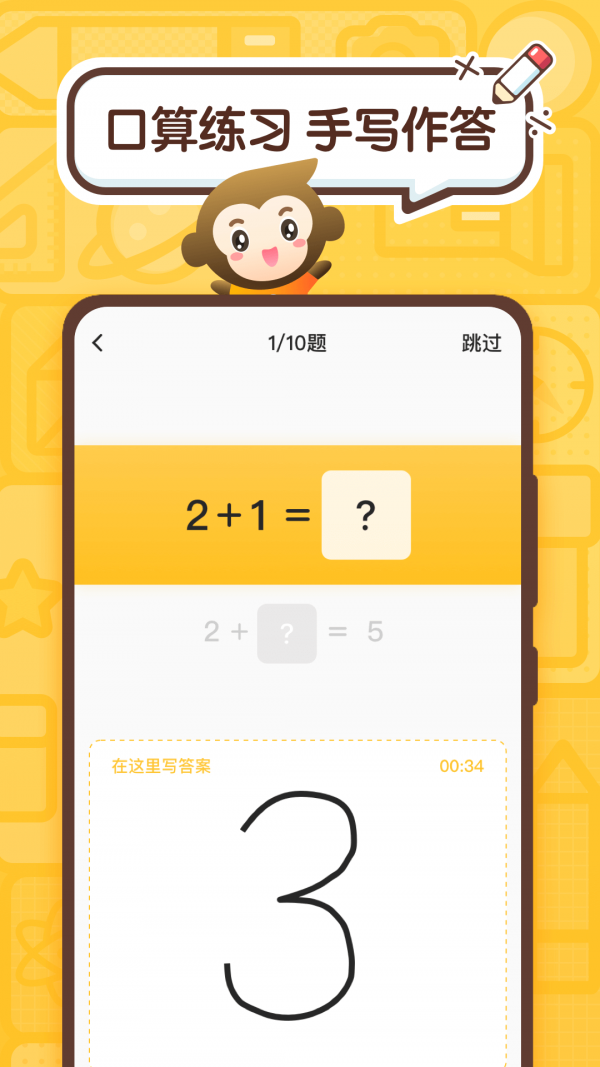 小袁口算2