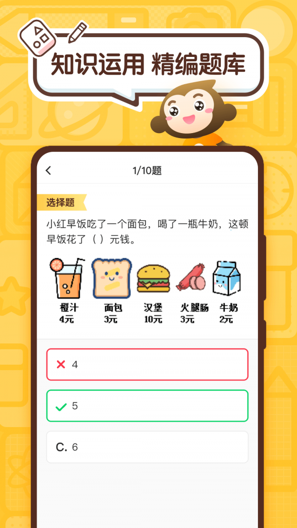 小袁口算3