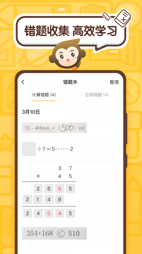 小袁口算4