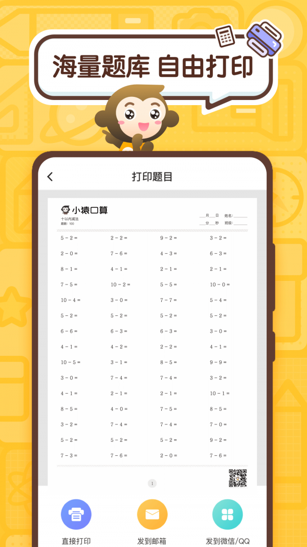 小袁口算5