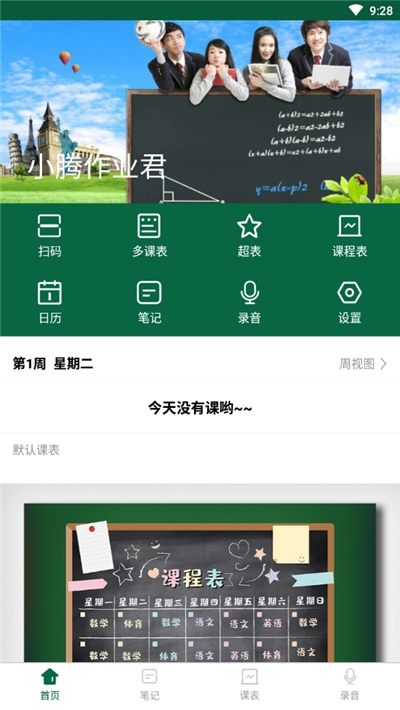 小腾作业君(掌上学习辅导)1