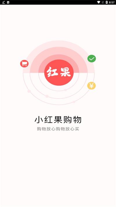 小红果2